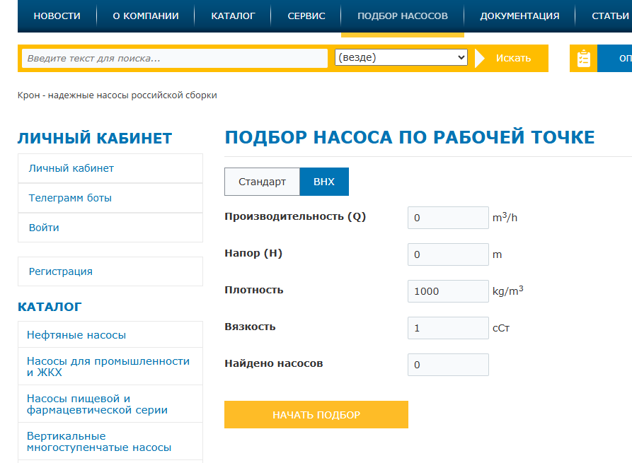 Подбор агрегатов ВНХ доступен