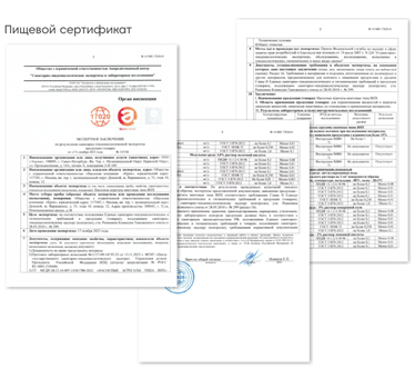 Пищевой сертификат