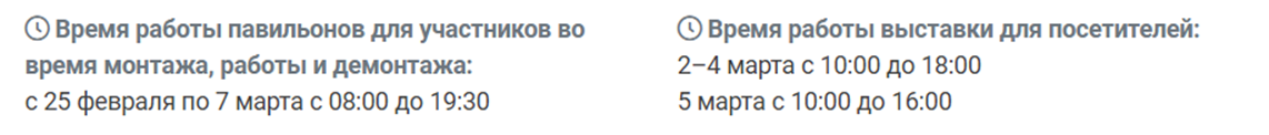 Время работы павильонов